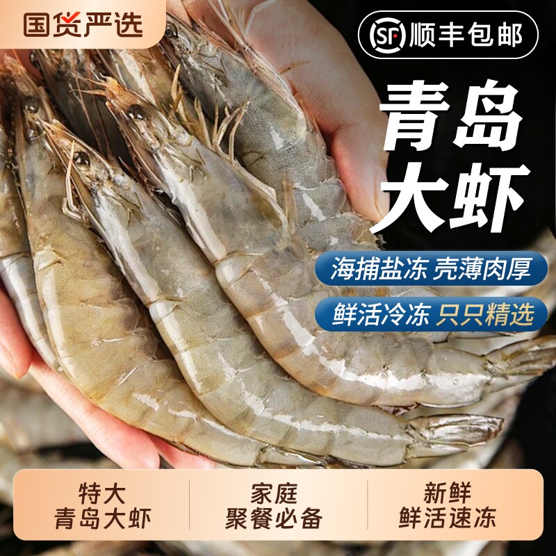 移动端：虾有虾途 特大虾鲜活冷冻青岛大虾鲜冻水产盐冻白虾厄瓜多尔基围