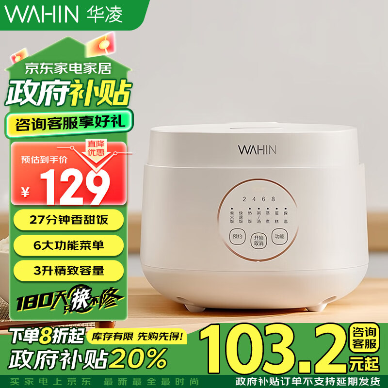 WAHIN 华凌 WH-FB365R 电饭煲 3L ￥86.78