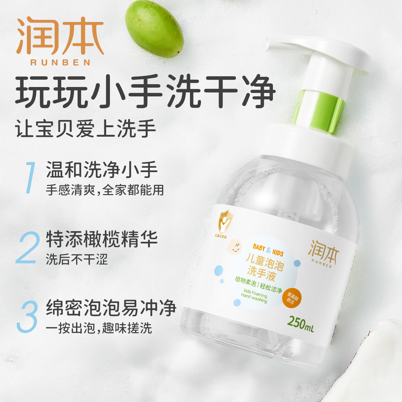 润本 儿童泡泡洗手液 250ml 8.9元 - 线报酷