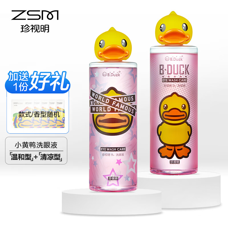 珍视明 小黄鸭洗眼液洗眼水眼部护理液2瓶装 0°温和型500ml+2°清凉型500ml 61.7