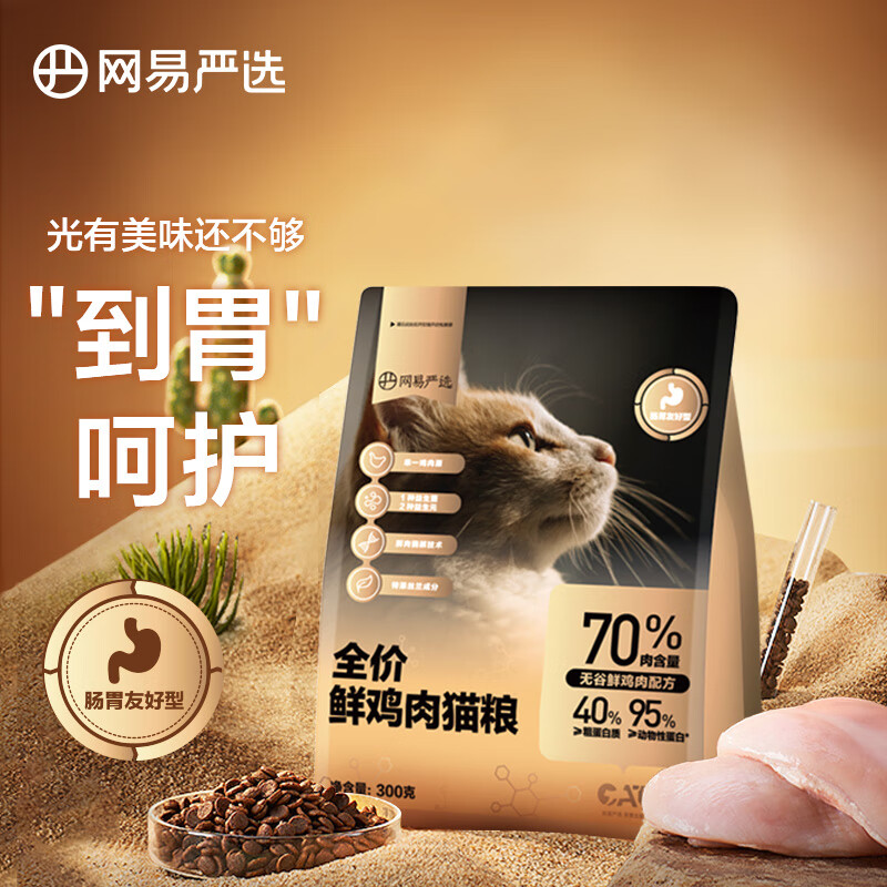 YANXUAN 网易严选 鲜鸡肉全阶段猫咪干粮 300g ￥7.9