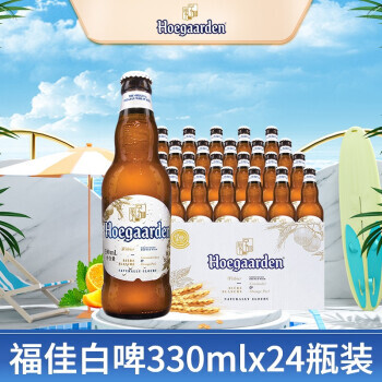 Hoegaarden 福佳 精酿白啤酒330ml*24瓶 143元（需用券）