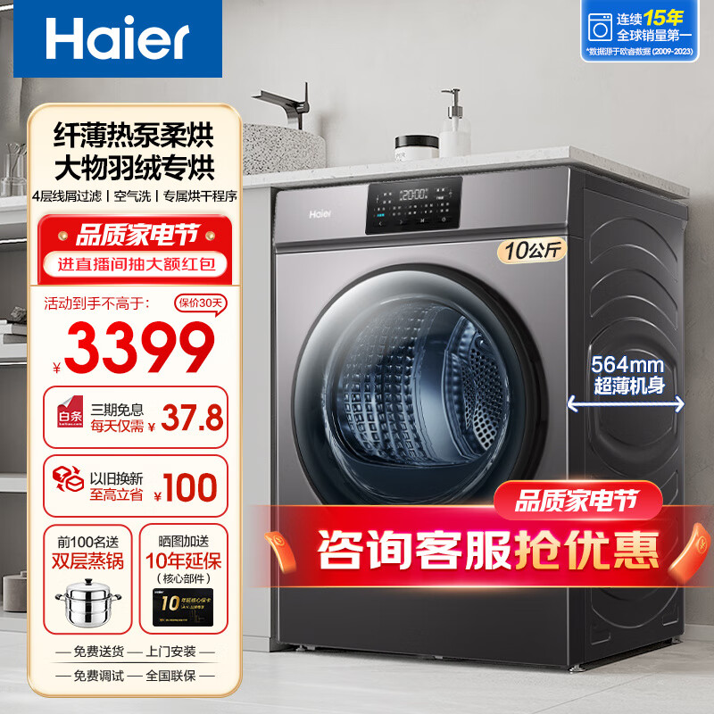 Haier 海尔 10kg热泵式烘干衣机家用大容量06/16滚筒热泵烘干机空气洗除菌除螨