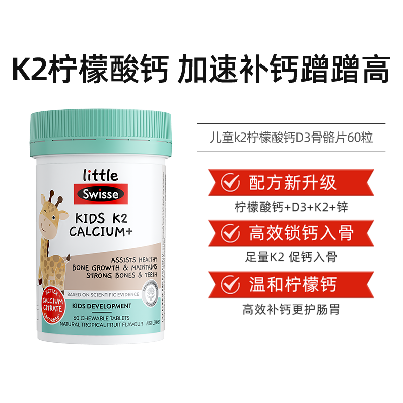 Swisse 斯维诗 wisse 斯维诗 儿童钙+维生素D3咀嚼片 111.15元