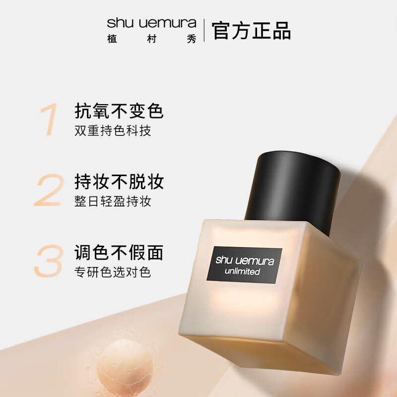 shu uemura 植村秀 买一送一！羽纱持妆粉底液 #674 35ml（赠小方瓶#674 10ml*3+5ml）