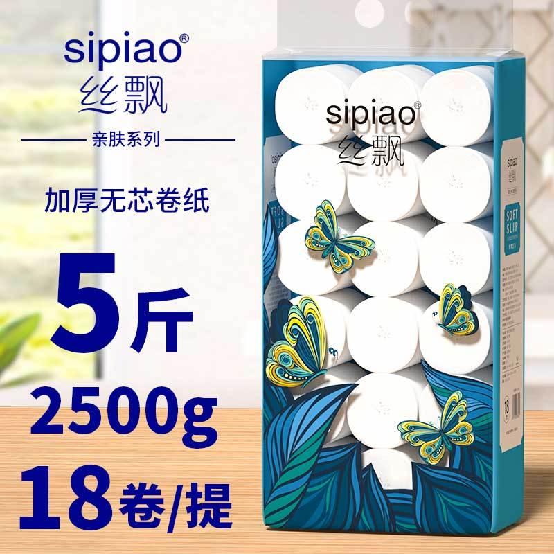 sipiao 丝飘 无芯大卷纸卫生间批发家用整箱实惠宿舍装厕所纸卷筒纸手纸 7.82