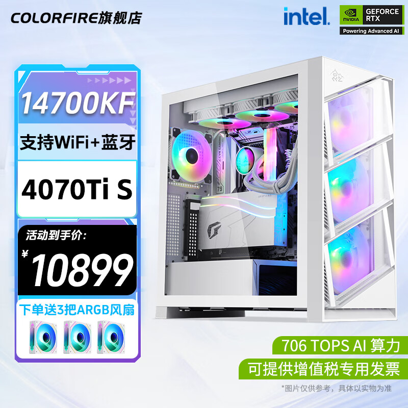 COLORFUL 七彩虹 RTX 4070 Ti SUPER主机主机14700KF AI设计3D建模生产力台式组装电脑 