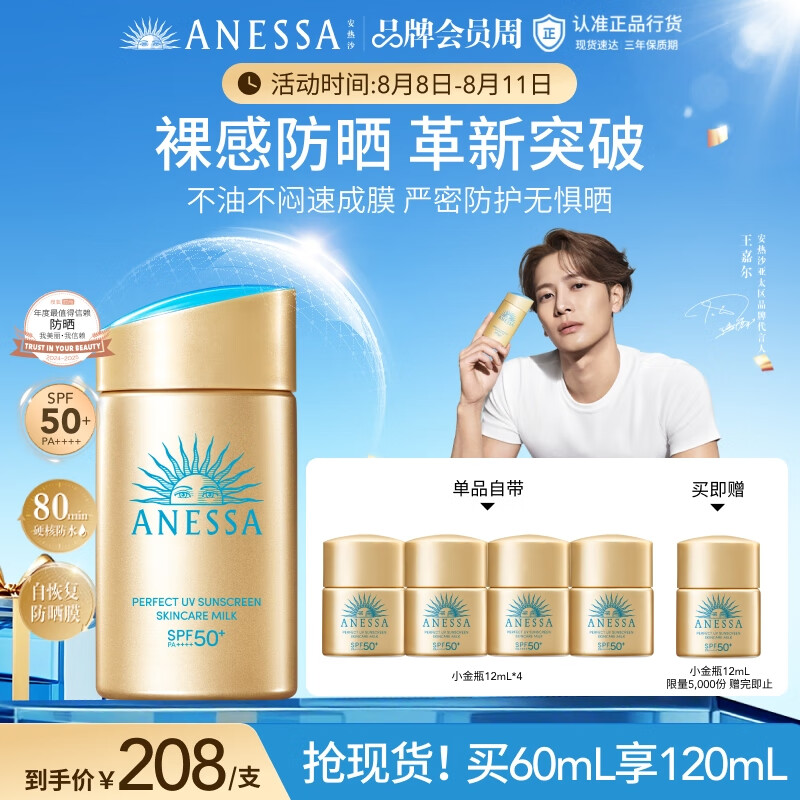 ANESSA 新一代小金瓶防晒乳60mL（赠正装量12ml*5） 73.6元（需买2件，需用券）