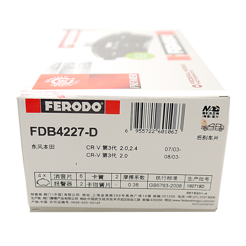 FERODO 菲罗多 FDB4227-D 刹车片 后片 4片装 184.5元