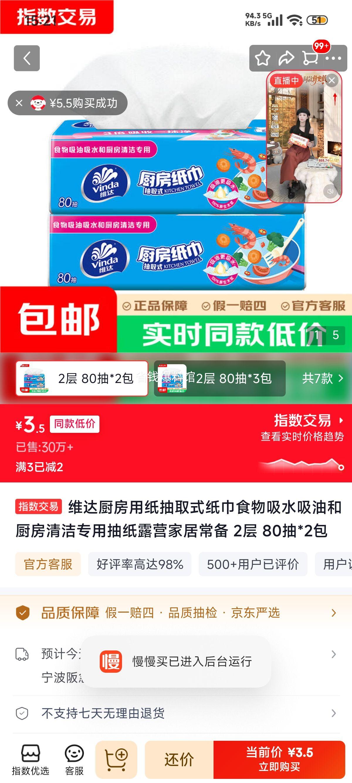 维达厨房用纸 抽取式 2层 80抽×2包 3.5元 - 线报酷