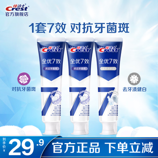 佳洁士 防蛀固齿 含氟牙膏 抗牙菌斑+去牙渍 540g 25.9元 - 86线报 佳洁士 防蛀固齿 含氟牙膏 抗牙菌斑+去牙渍 540g 25.9元 - 86线报
