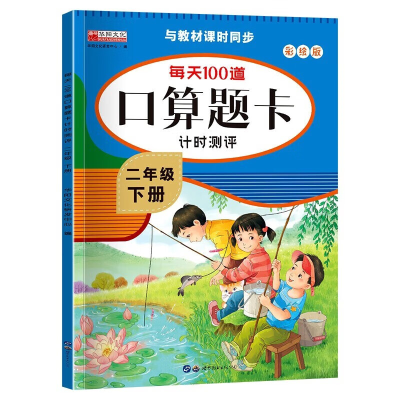 每天100道口算题卡计时测评数学上册下册 一二三四五六小学生 同步思维强