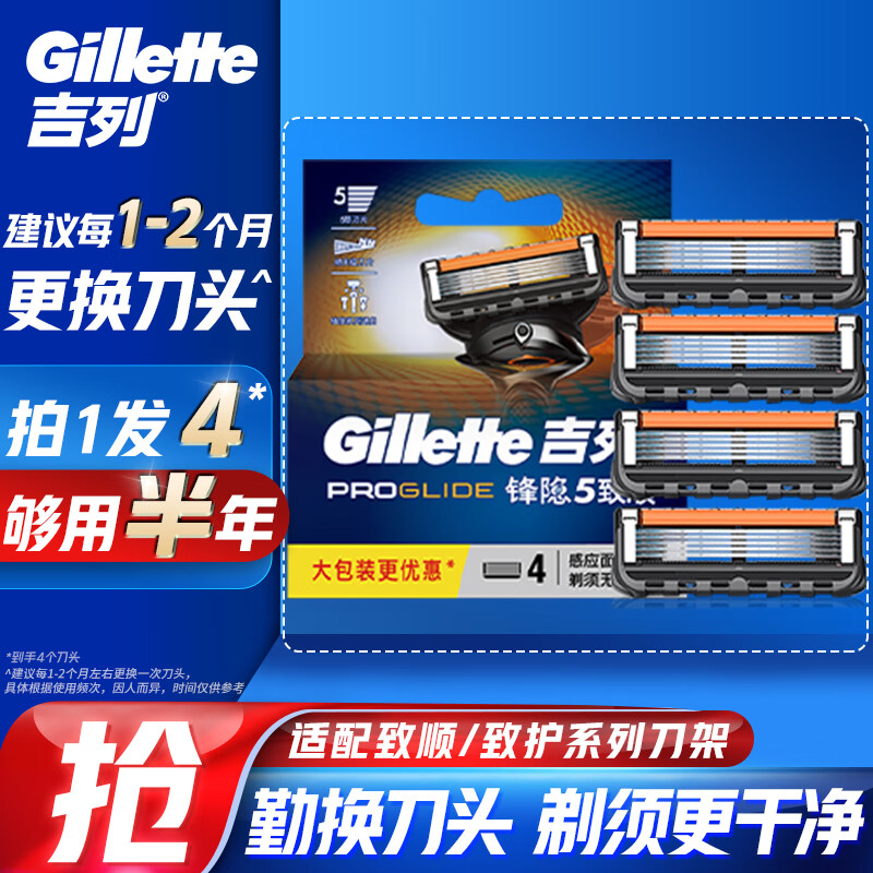 Gillette 吉列 致顺 4刀头 112.33元