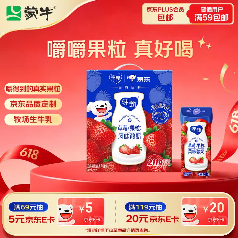 蒙牛 纯甄酸奶草莓味200g*10盒7月产 29.83元（需买3件，共89.5元）