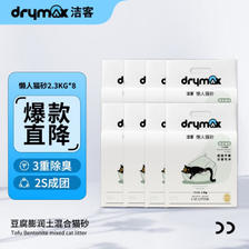 DRYMAX 洁客 4合1混合猫砂 2.3kg*8包 ￥153