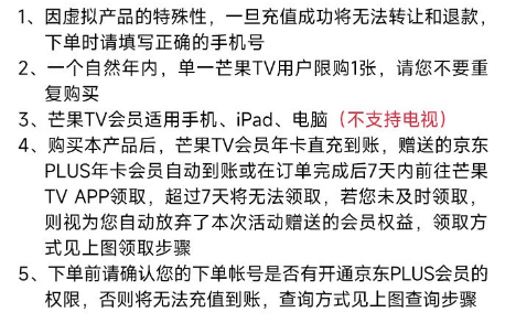 芒果TV 会员年卡+京东PLUS年卡