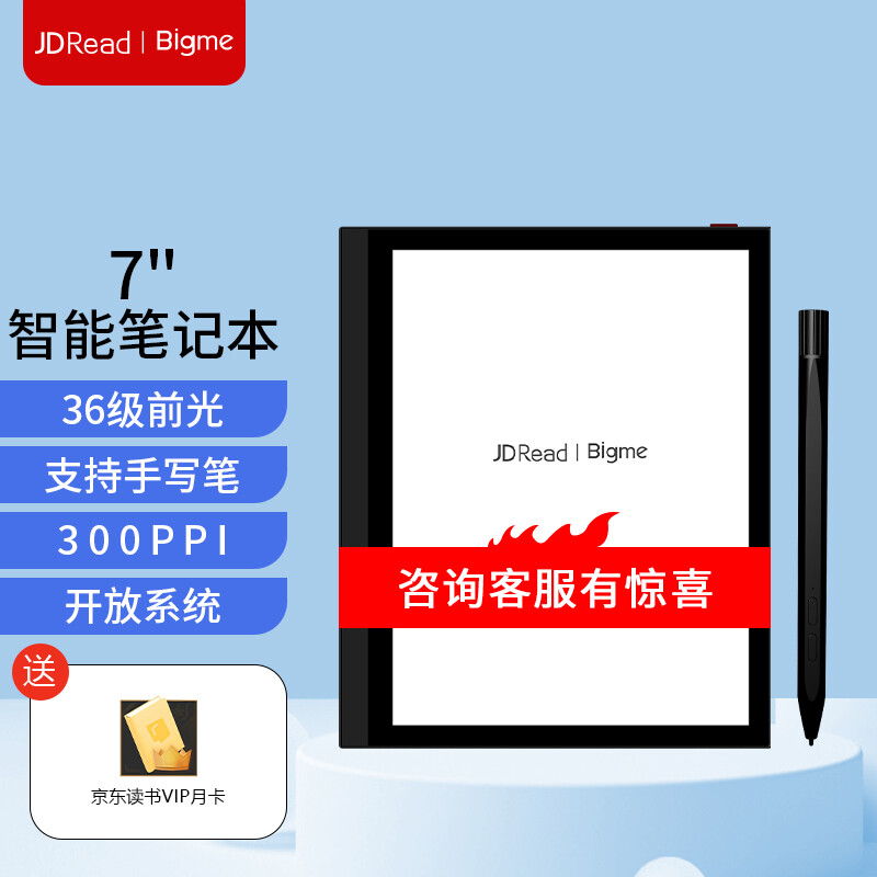 JDRead Read Bigme 7英寸高清墨水屏 電紙書閱讀燈 649元