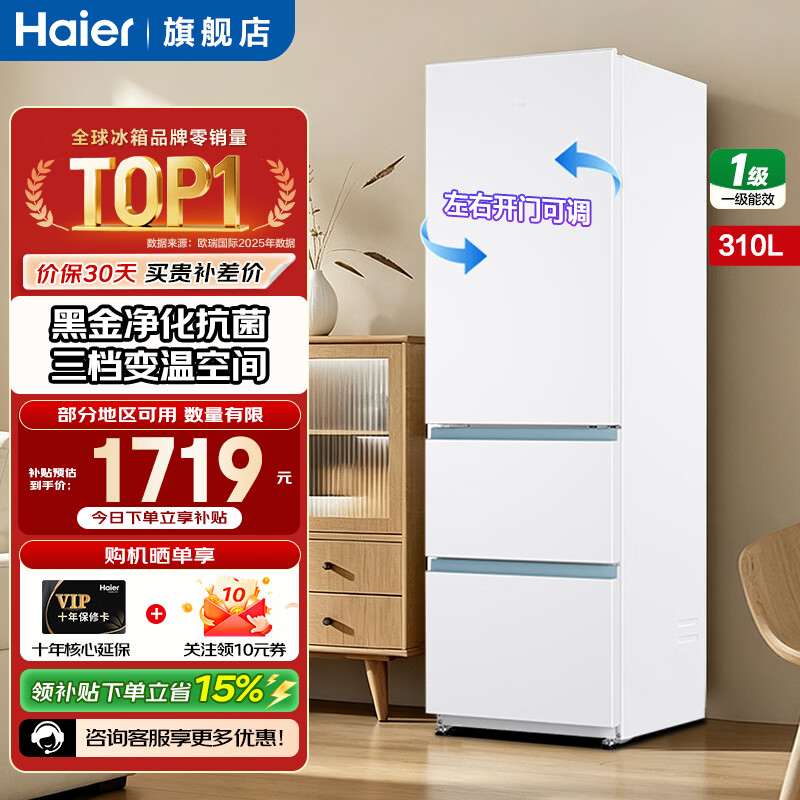 海尔 太白系列 BCD-310WGHD3E7WV 风冷三门冰箱 310L 云影白 1437.35元（需用券）
