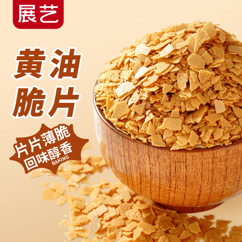 展艺 薄脆片 黄油味 250g 烘焙原料 12.9元