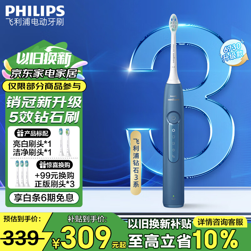 PHILIPS 飞利浦 钻石3系列 HX5181/02 电动牙刷 星云蓝 刷头*2 227元（需用券）