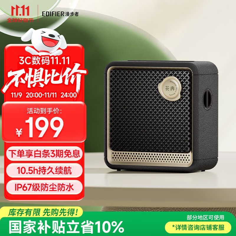 移动端、京东百亿补贴：漫步者 Evo Nano便携式蓝牙音箱 流光黑 170.91元