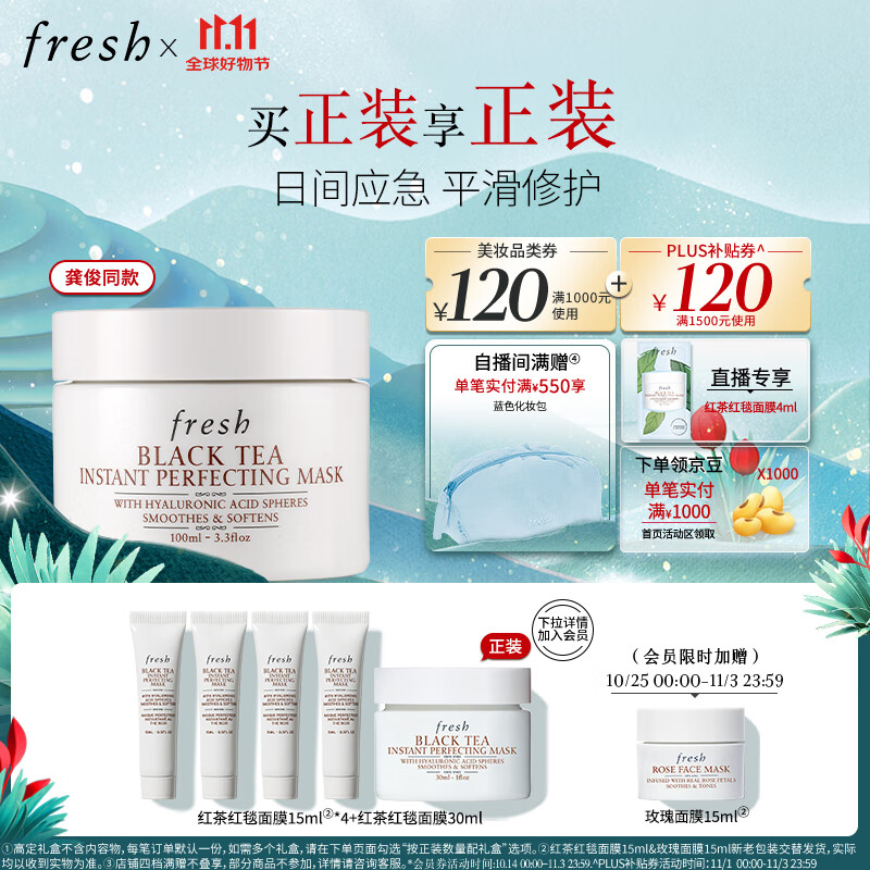 PLUS会员：fresh 馥蕾诗 红茶光采焕颜面膜100ml+红茶焕活眼霜15ml+莲花保湿霜50m