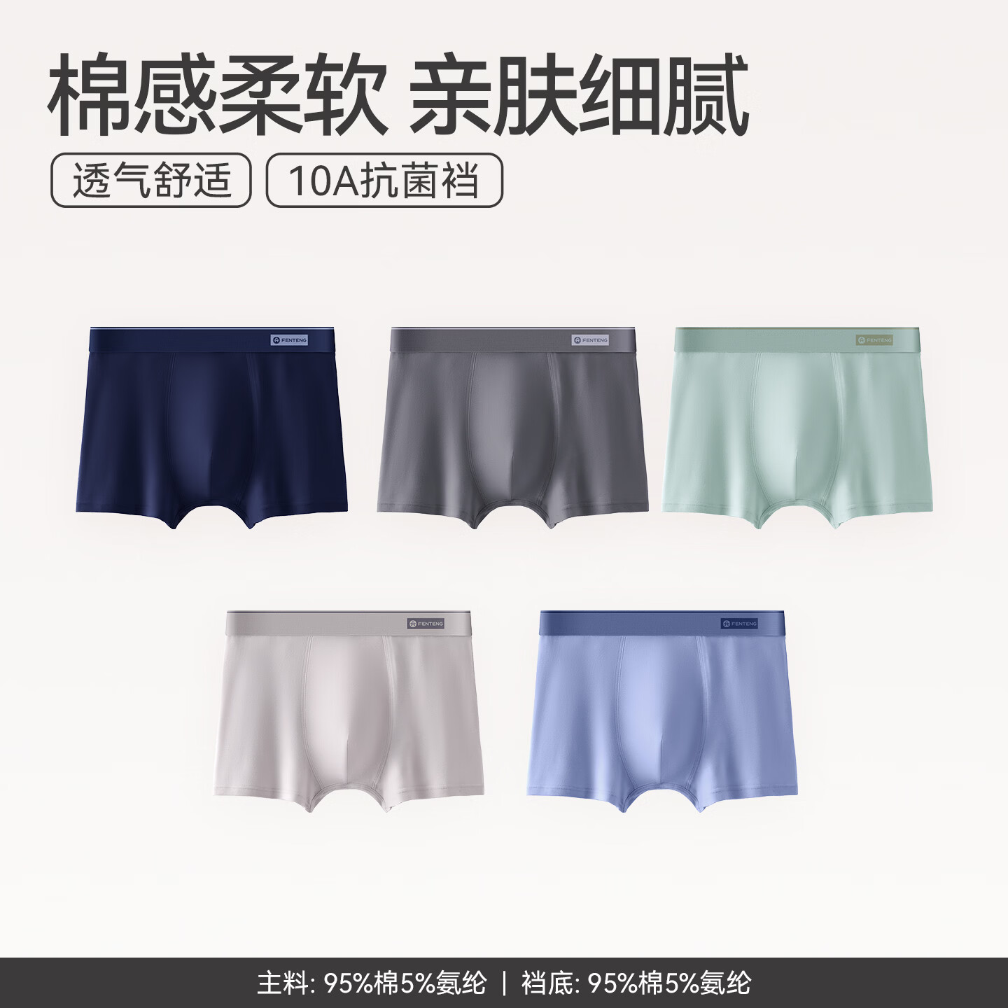芬腾 26新款纯棉10A抗菌裆男士内裤透气 5条 任选 39.9元（需用券）