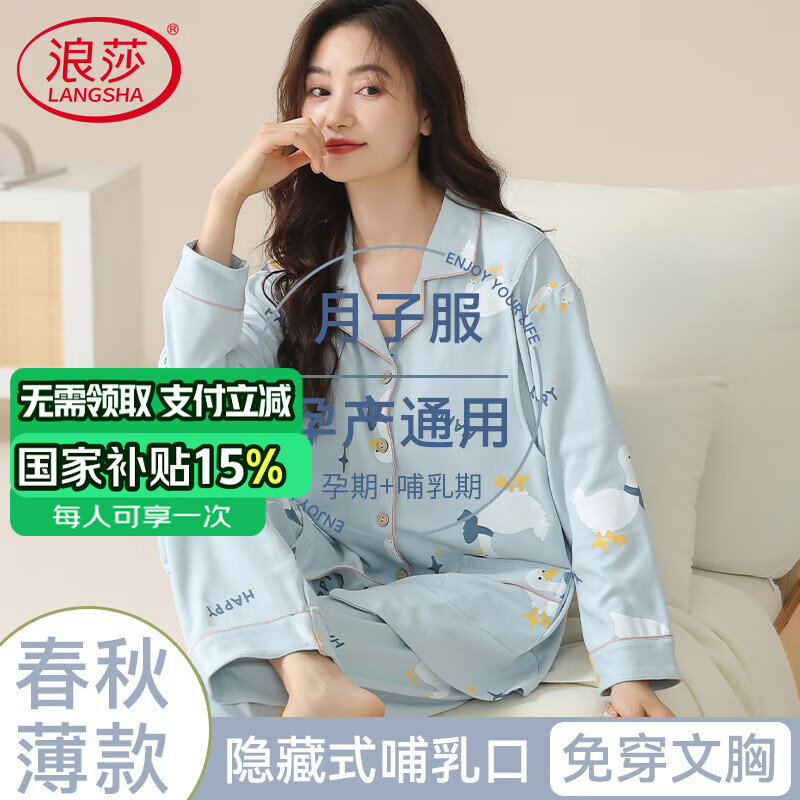 Langsha 浪莎 女士纯棉月子服带胸垫大码居家两件套 69元