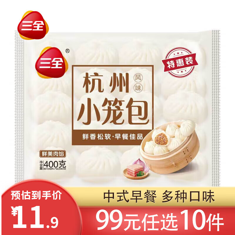 三全 破价）中式早餐点心包 杭州小笼包400g(约15只) 4.84元（需用券）