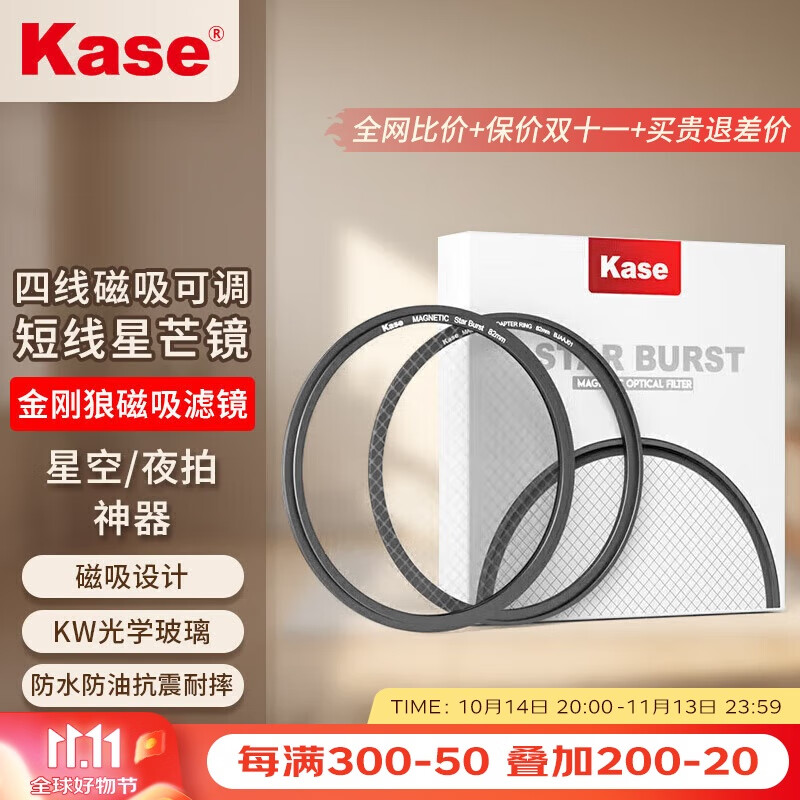 Kase 卡色 金刚狼 四线磁吸可调短线星芒镜 星光磁吸滤镜 磁吸安装 迅速便捷