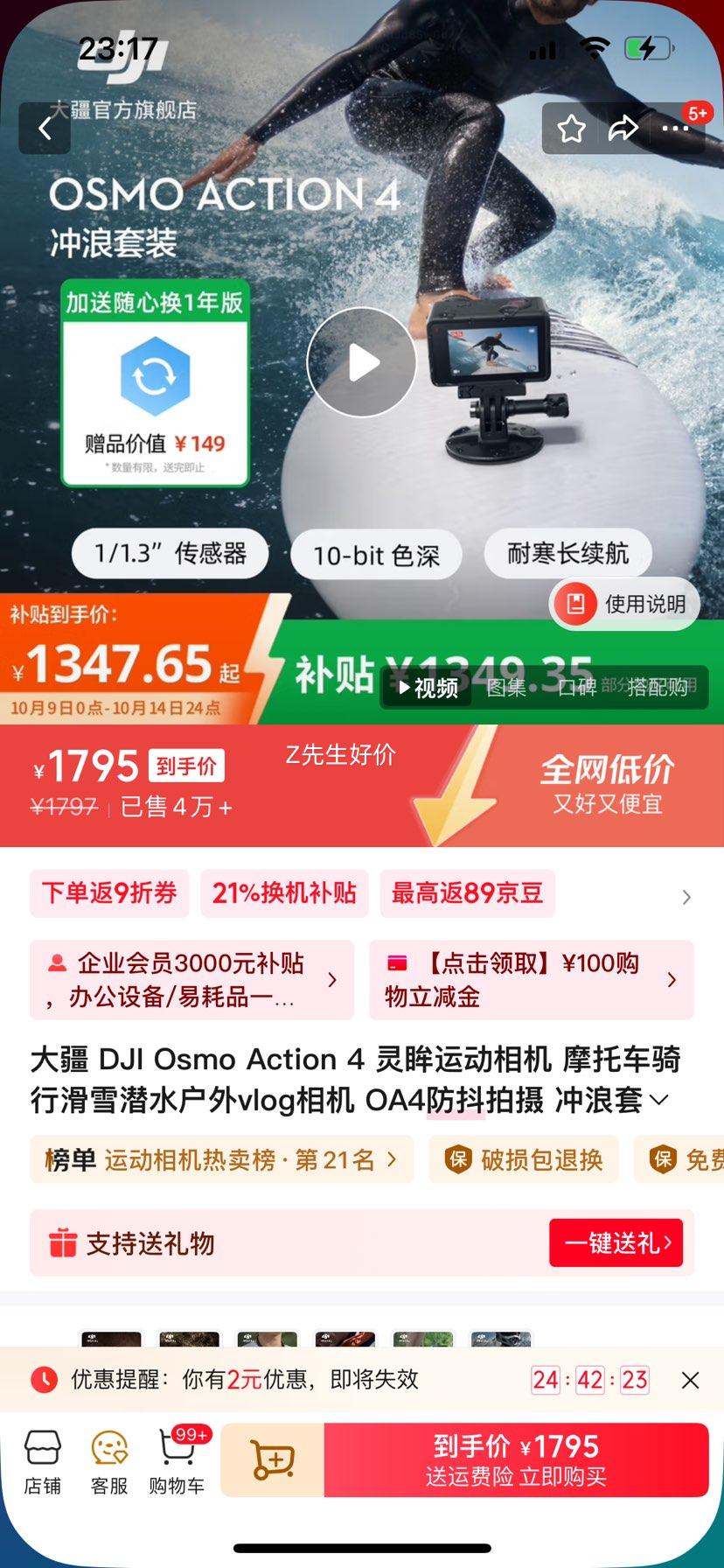 9日00:00大疆 DJI Osmo Action 4 灵眸运动相机 摩托车骑行滑雪潜水户外vlog相机 OA4防抖拍摄 冲浪套装 官方标配 无内存卡优惠证明