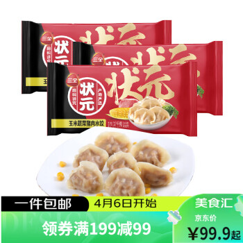 三全 状元水饺 玉米蔬菜猪肉口味 1.02kg*3袋