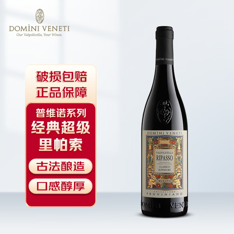 DOMINI VENETI 普维诺系列经典超级里帕索红葡萄酒750ml 意大利红酒 62.3元（需买