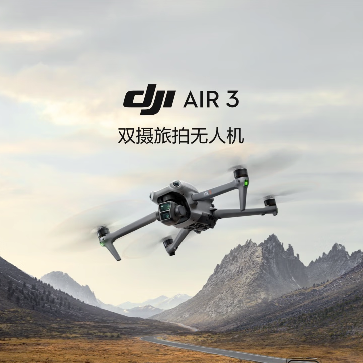 DJI 大疆 Air 3 单机（普通遥控器）航拍无人机 中长焦广角双摄高清专业旅拍 