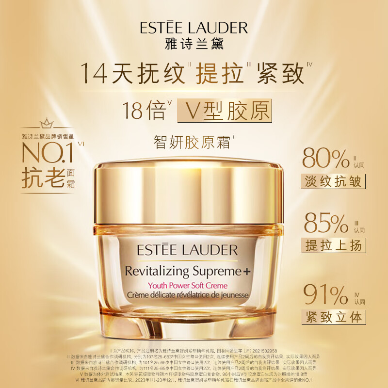 PLUS会员：ESTEE LAUDER 雅诗兰黛 智妍紧塑精华乳霜 50ml+赠15ml*2+晚霜7ml 809.1元