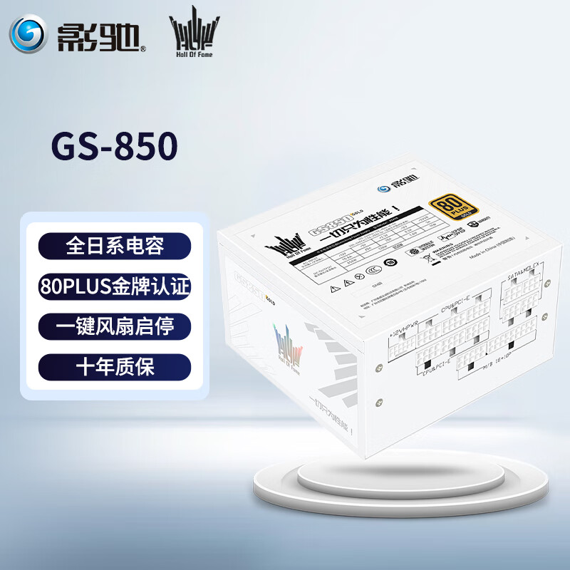 GALAXY 影驰 名人堂HOF全日系电容/智能启停/白金牌认证全模组/atx3.0 PCIE5.0机箱