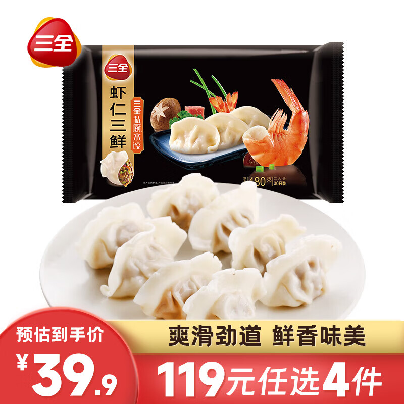 PLUS会员、需领券：三全虾皇饺 水饺私厨虾仁三鲜水饺480g(30只) 买4件 77.40元