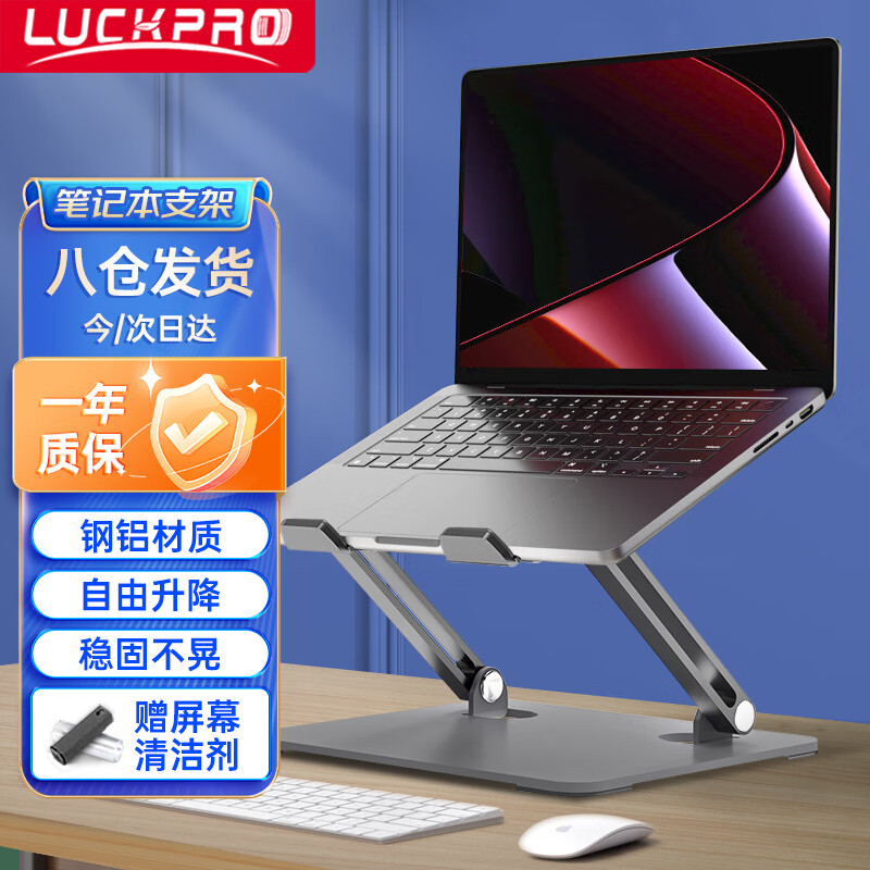 LUCKPRO 笔记本支架电脑支架散热支架升降悬空电脑桌面立式增高架苹果Mac联