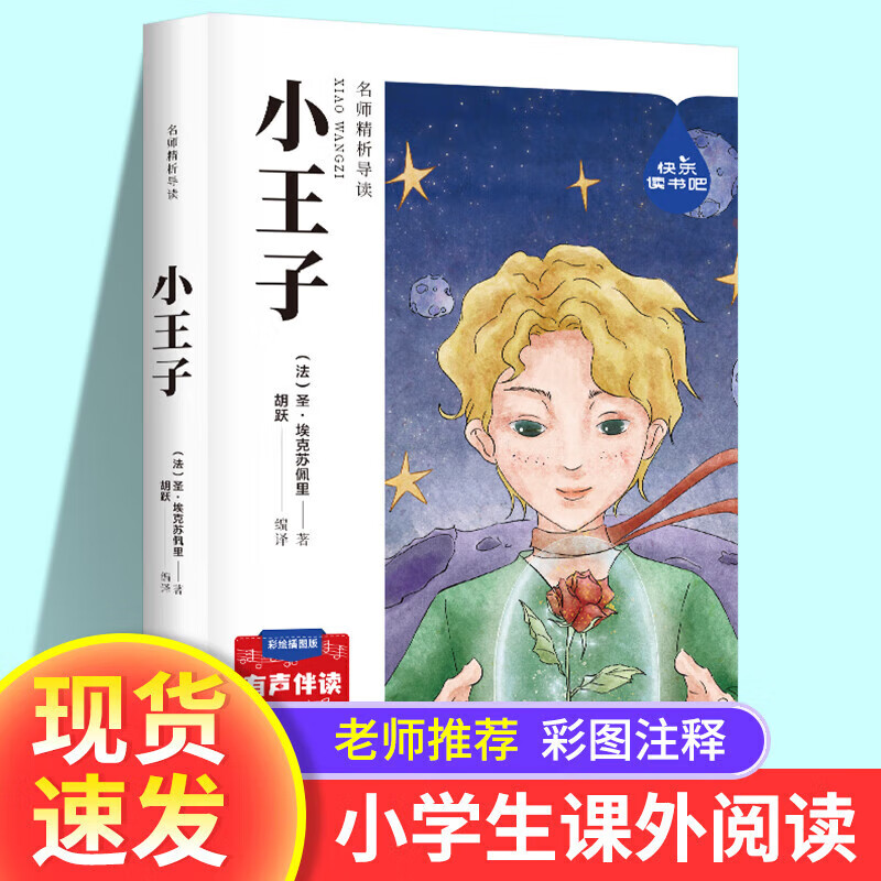 《小王子》 1元（需用券）