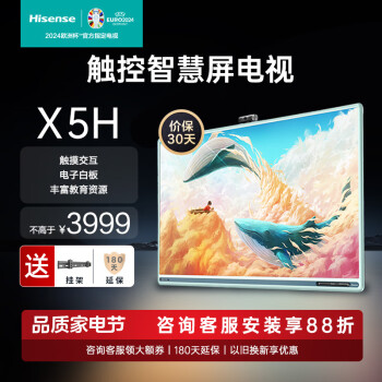 Hisense 海信 55X5H 液晶电视 55英寸 4K 不含支架款 ￥3599
