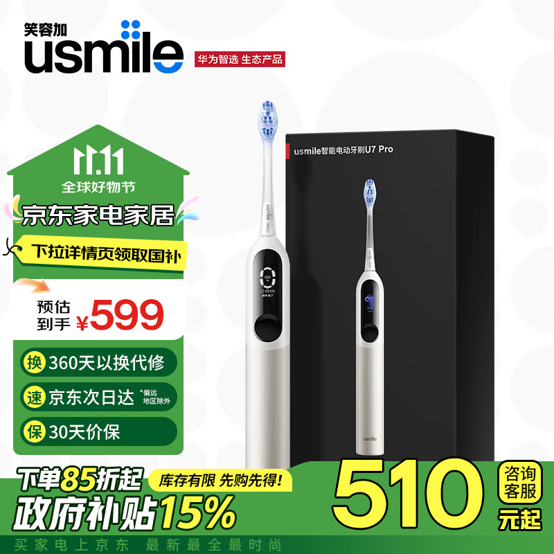 华为智选 usmile笑容加电动牙刷 U7 Pro曙光金 智能牙刷 成人款 ￥475.15