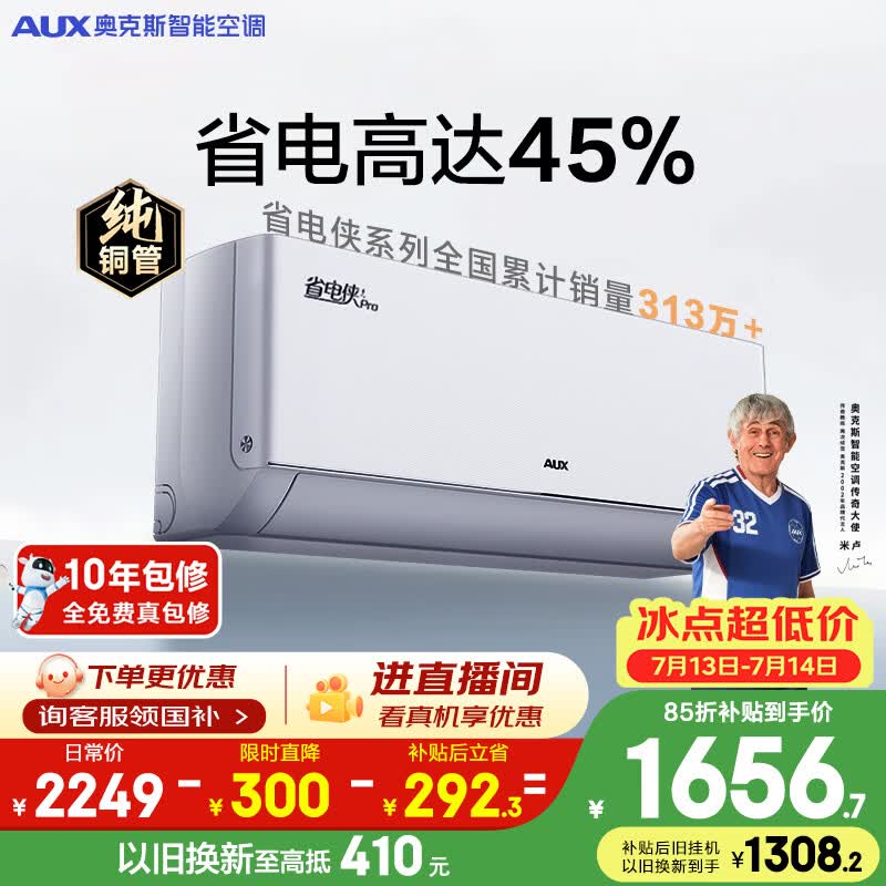 奥克斯 省电侠Pro系列 KFR-35GW/BpR3AES1(B1) 新一级能效 壁挂式空调 大1.5匹 1849元