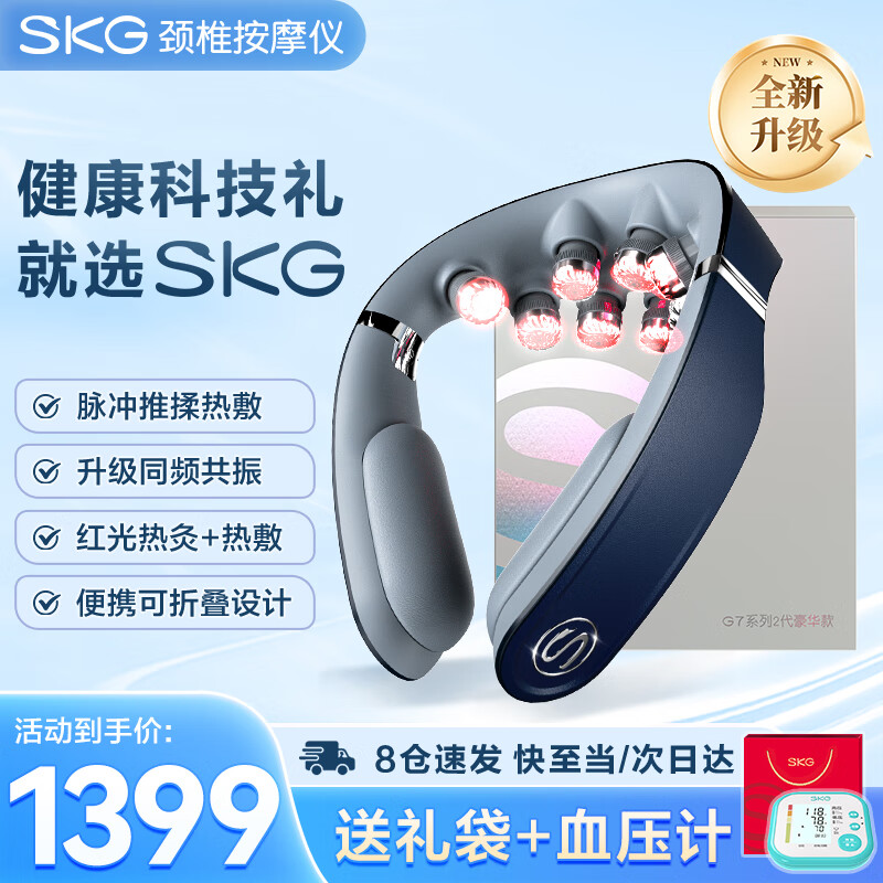 SKG颈椎按摩器按摩仪折叠便携中频脉冲生日礼物送男女友母亲节礼物 1384元