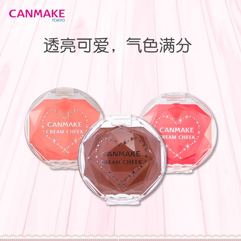 CANMAKE 井田 胭脂膏腮红盘哑光自然裸妆唇颊两用单色水润持久啫喱17号焦糖