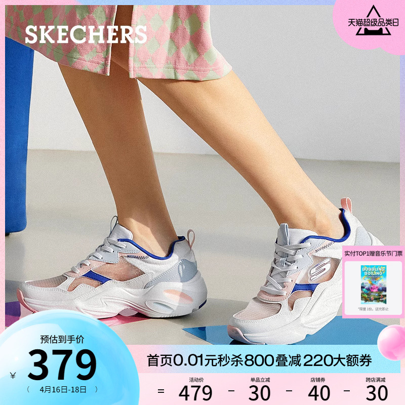 SKECHERS 斯凯奇 夏陨石鞋老爹鞋透气网面运动鞋女鞋 307.63元（需买2件，共615.