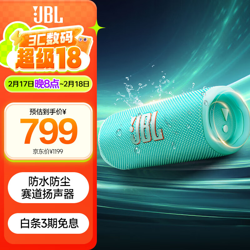 JBL FLIP6 户外 蓝牙音箱 湖翠绿 799元