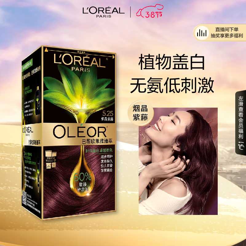 移动端、京东百亿补贴：L'OREAL PARIS 欧莱雅臻萃染发剂植萃精华油遮盖白发