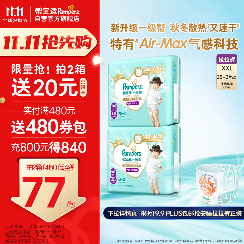 Pampers 帮宝适 一级帮 婴儿拉拉裤 XXL50+6片 ￥116.44