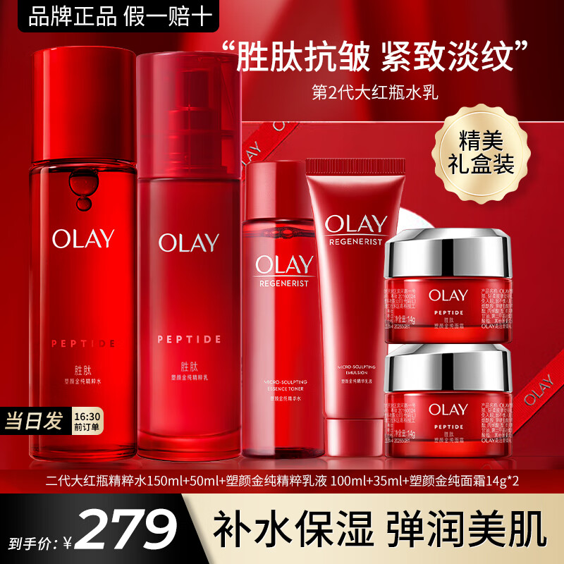 移动端、京东百亿补贴：OLAY 玉兰油 大红瓶护肤品套装水乳礼盒女补水保湿