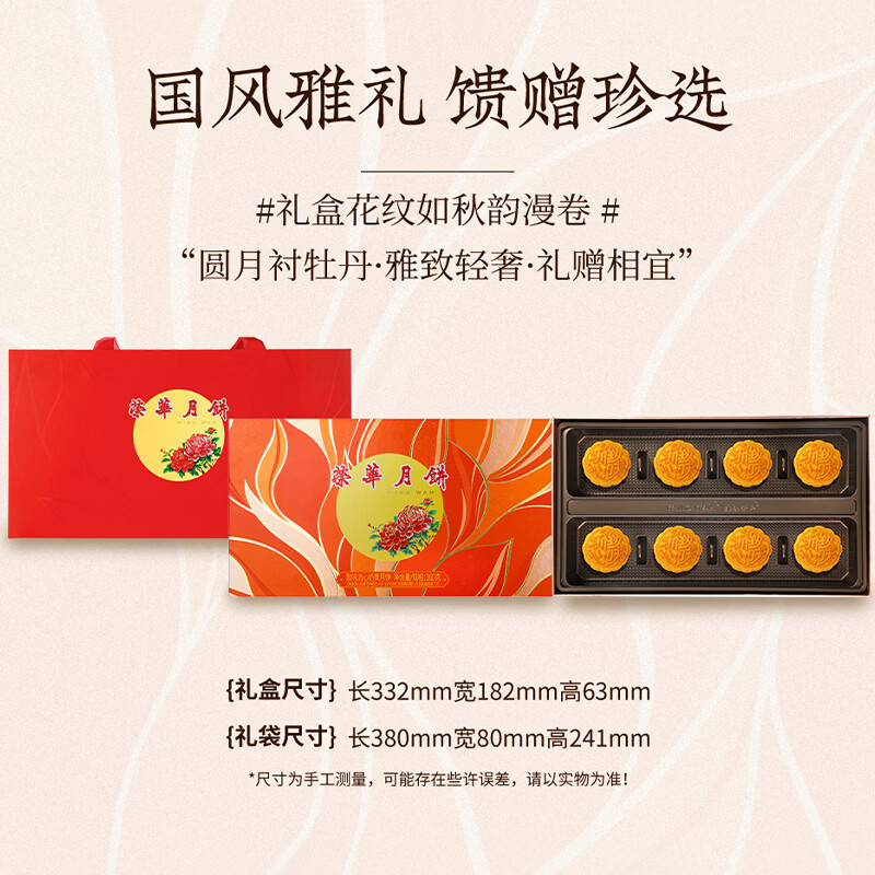 元朗荣华 臻味 流心奶黄月饼 360g 64.4元 - 线报酷